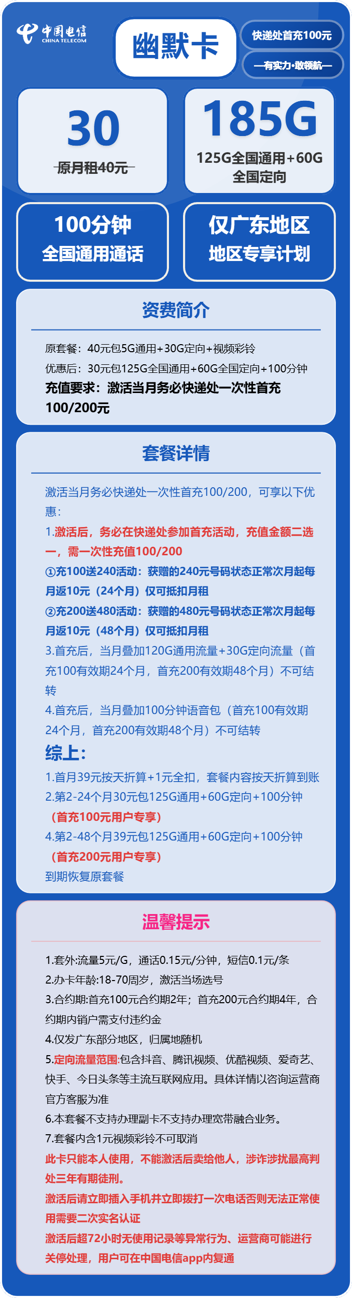电信幽默卡30元包125G通用+60G定向+100分钟通话
