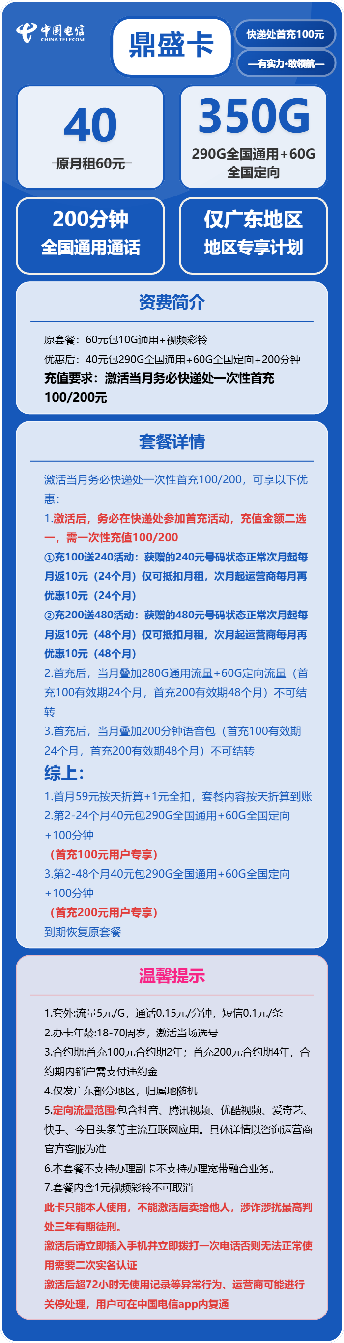 电信鼎盛卡40元包290G通用+60G定向+200分钟通话