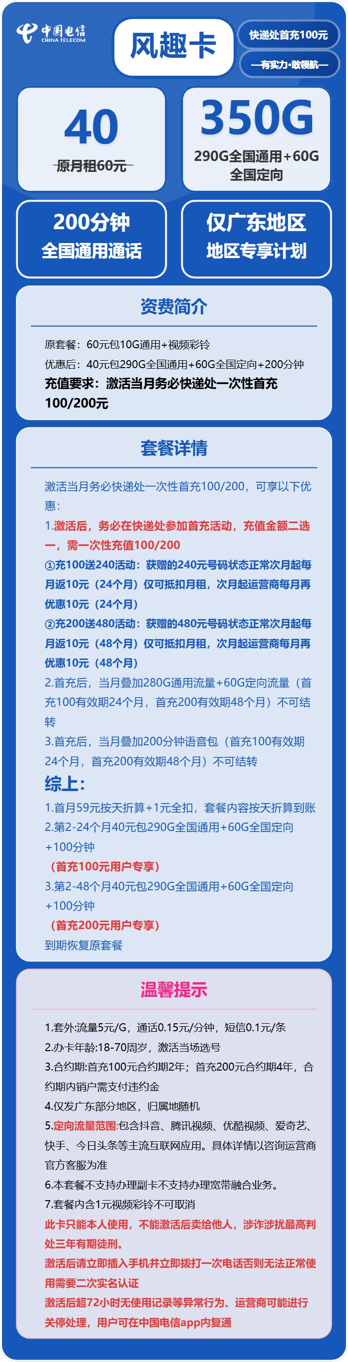 电信风趣卡40元包290G通用+60G定向+200分钟通话