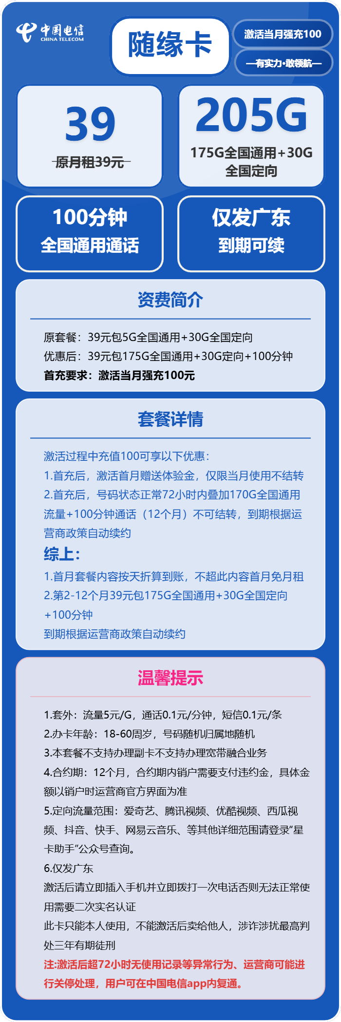 电信随缘卡39元包175G通用+30G定向+100分钟通话