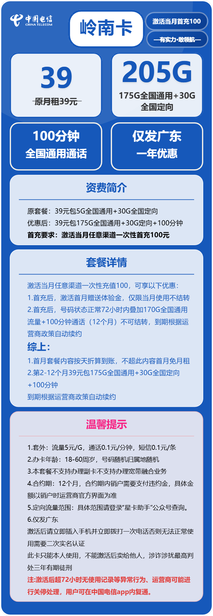 电信岭南卡39元包175G通用+30G定向+100分钟通话