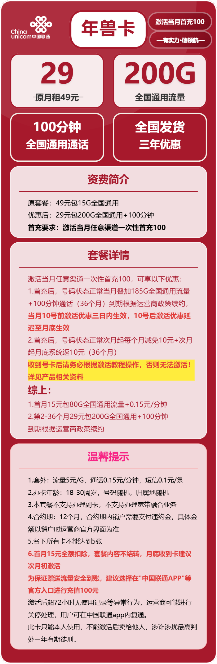 联通年兽卡29元包200G通用+100分钟通话