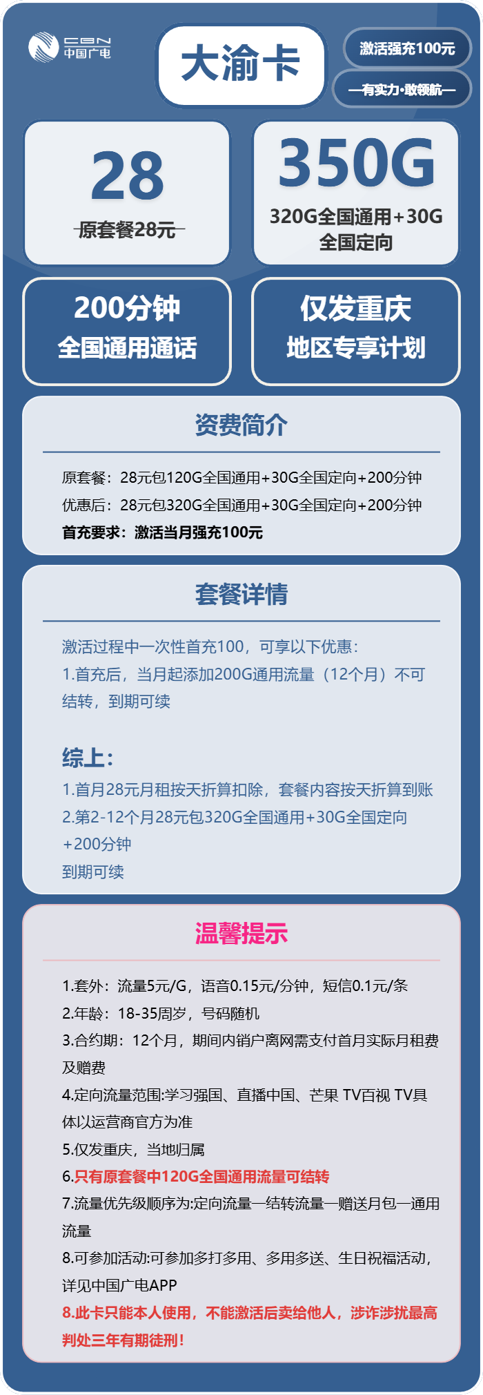 广电大渝卡28元包320G通用+30G定向+200分钟通话