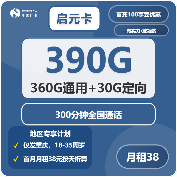 广电启元卡38元包360G通用+30G定向+300分钟通话