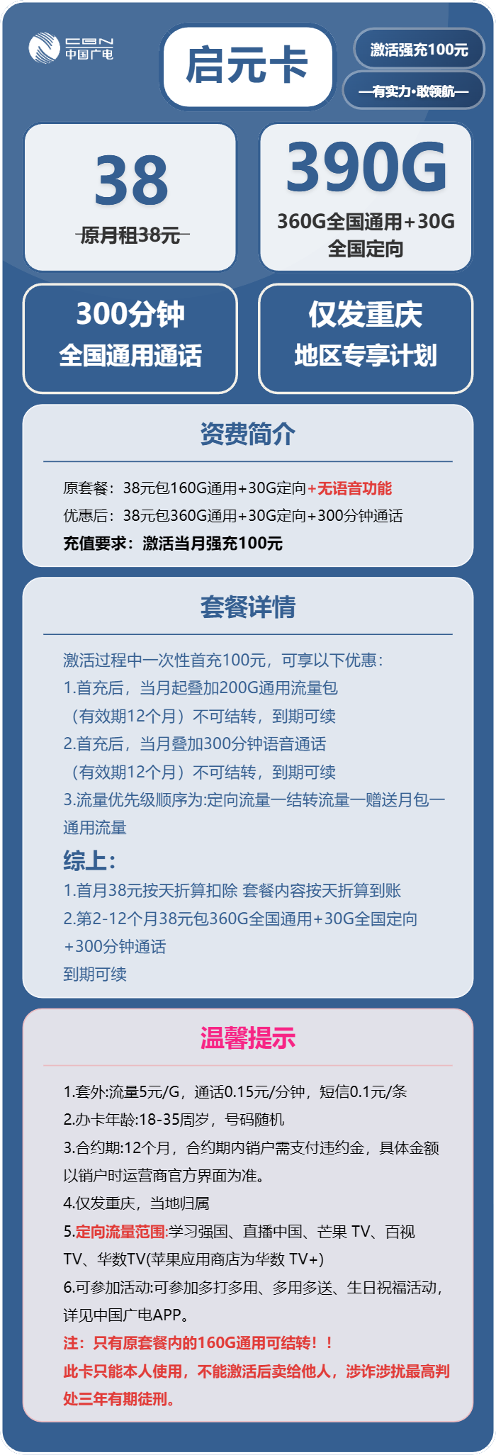 广电启元卡38元包360G通用+30G定向+300分钟通话