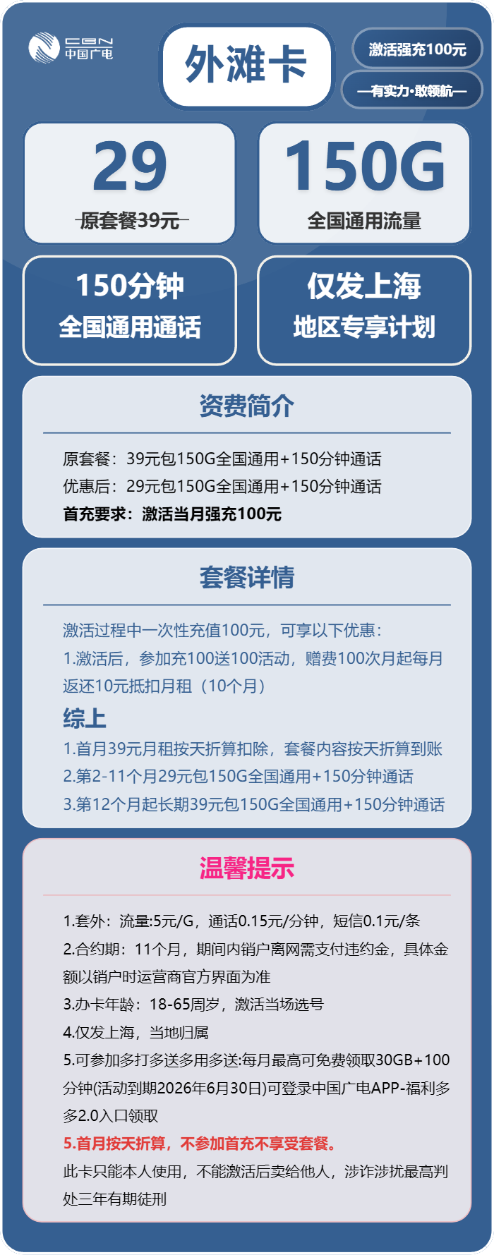 广电外滩卡29元包150G通用+150分钟通话