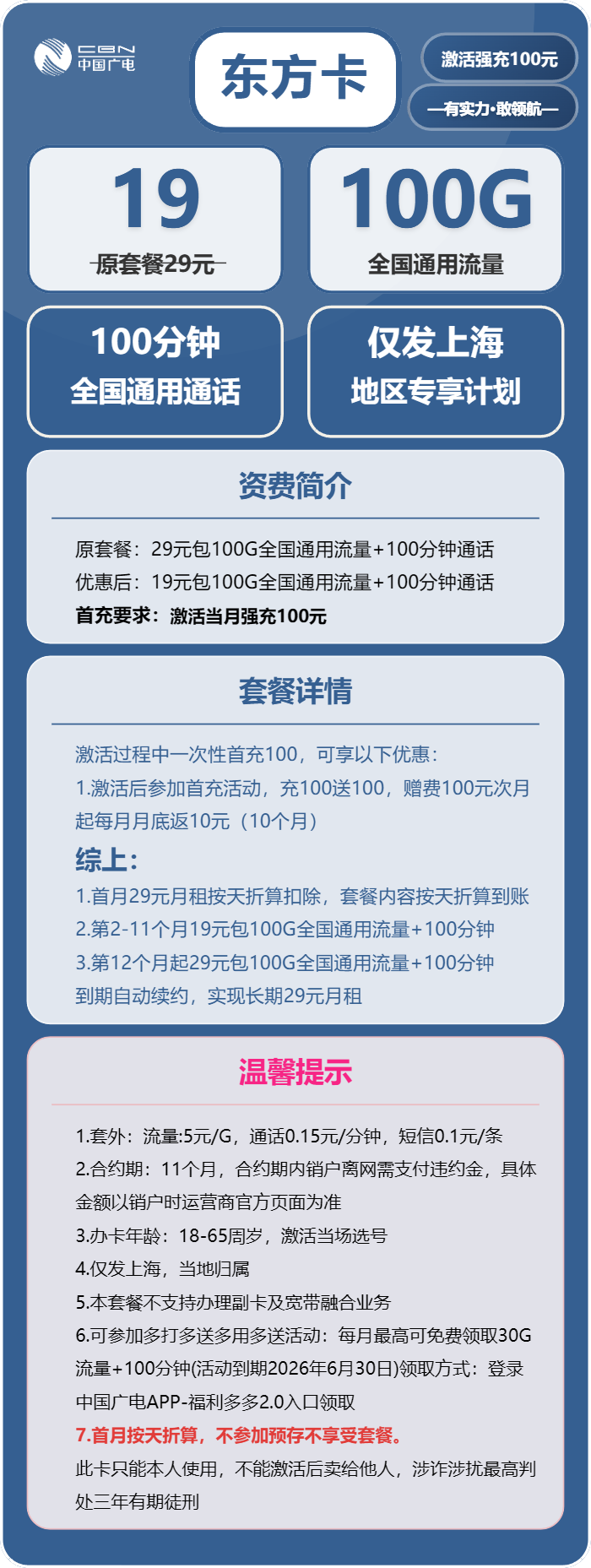 广电东方卡19元包100G通用+100分钟通话