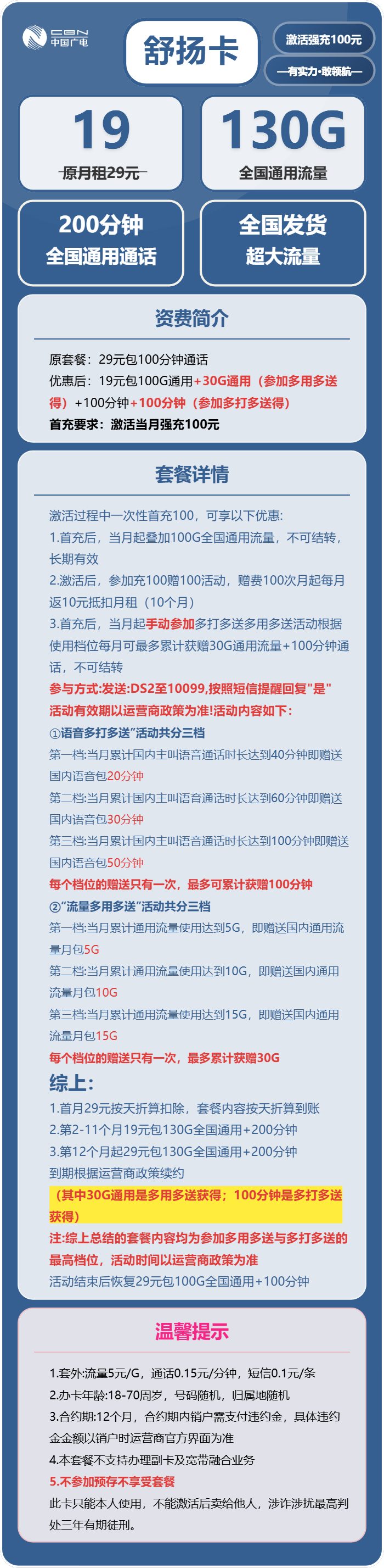 广电舒扬卡19元包130G通用+200分钟通话