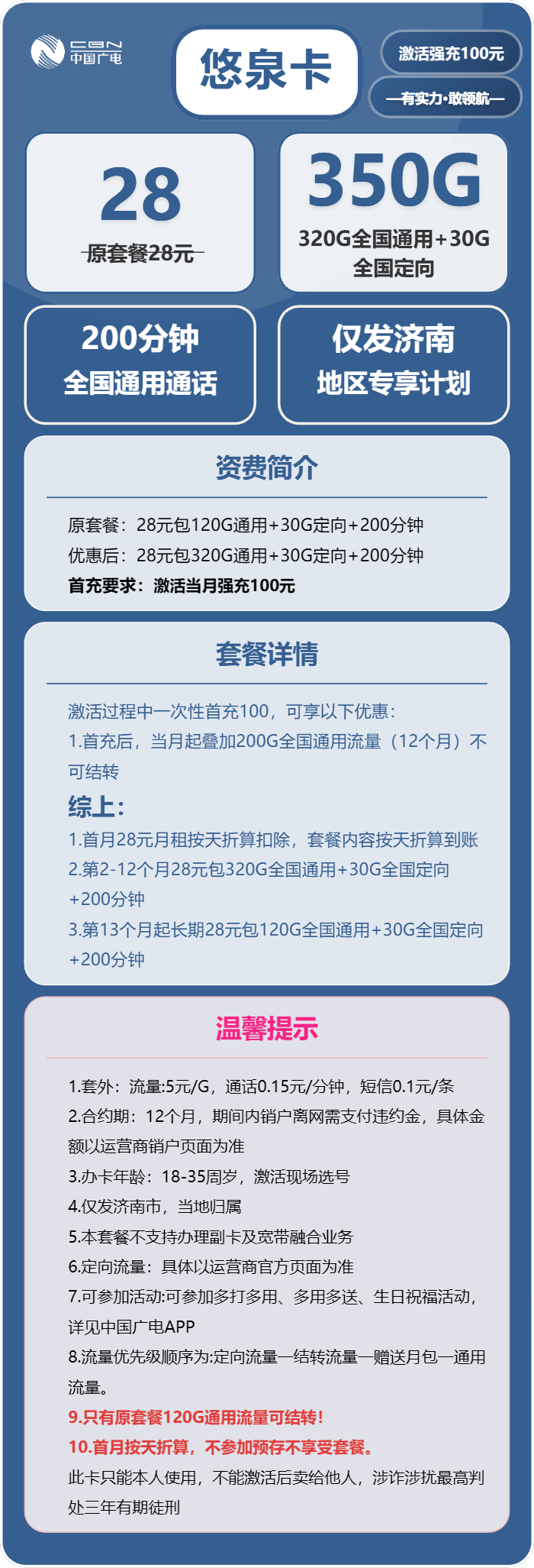 广电悠泉卡28元包320G通用+30G定向+200分钟通话
