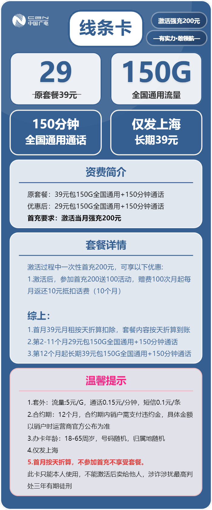 广电线条卡29元包150G通用+150分钟通话