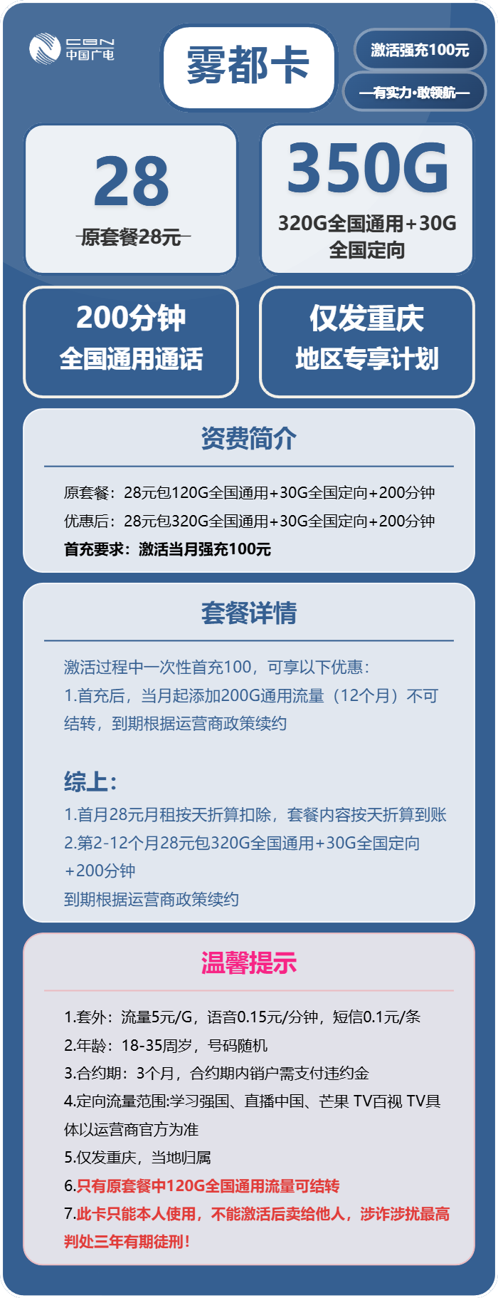 广电雾都卡28元包320G通用+30G定向+200分钟通话