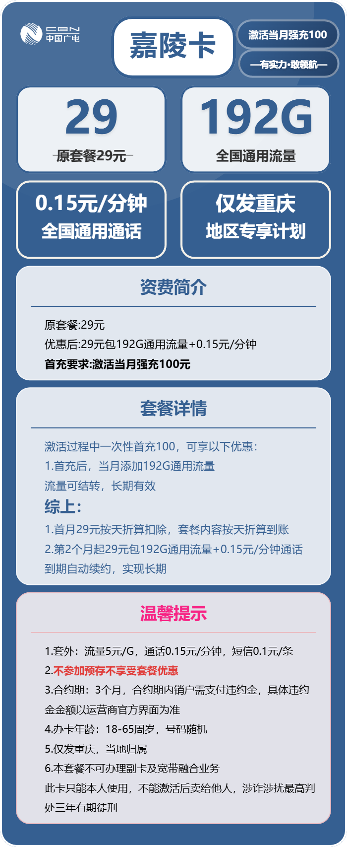 广电嘉陵卡29元包192G通用+通话0.15元/分钟