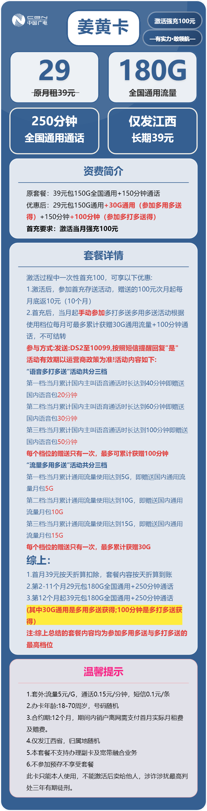广电姜黄卡29元包180G通用+250分钟通话