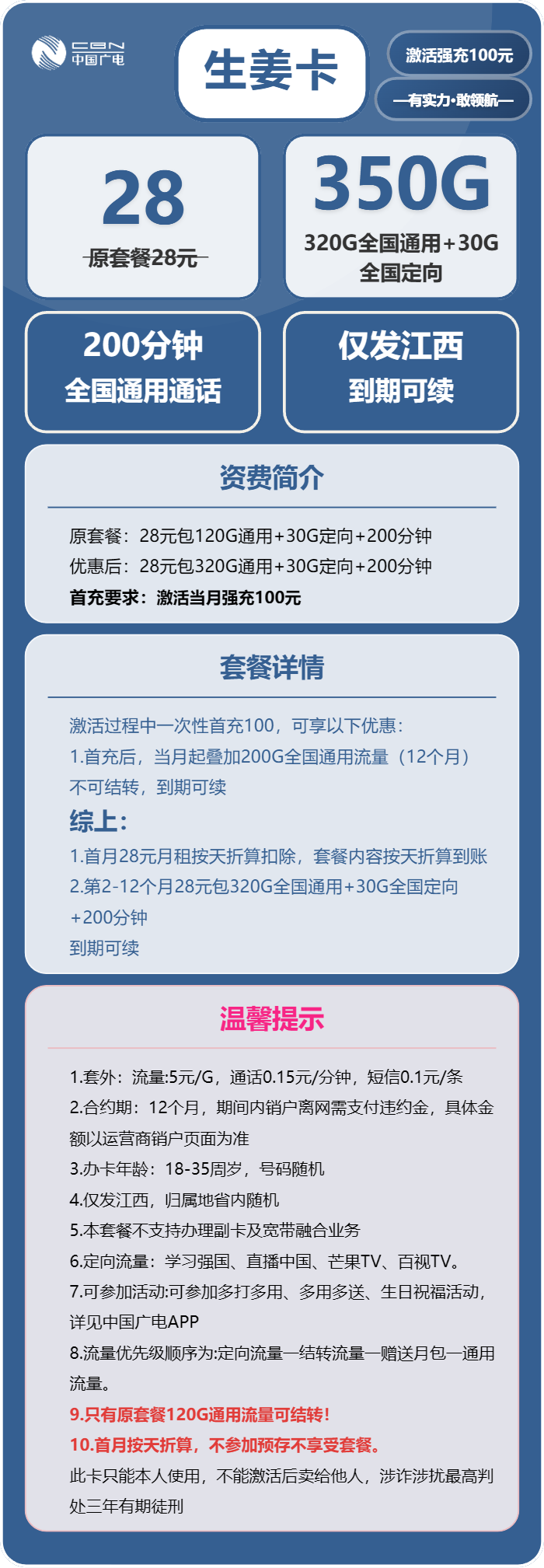 广电生姜卡28元包320G通用+30G定向+200分钟通话