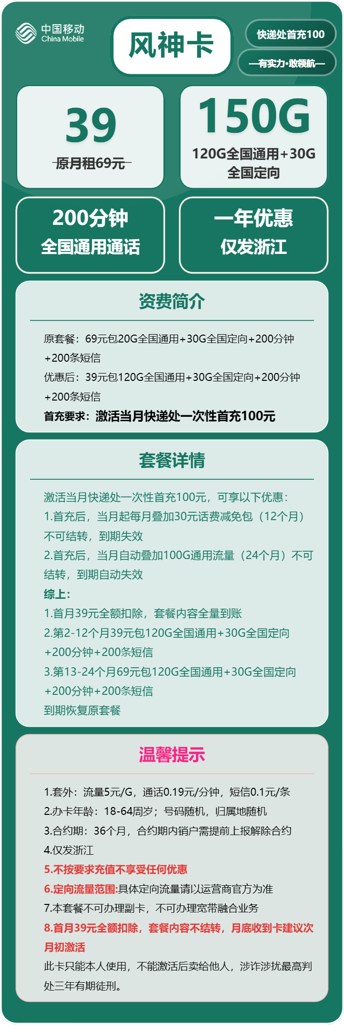移动风神卡39元包120G通用+30G定向+200分钟通话