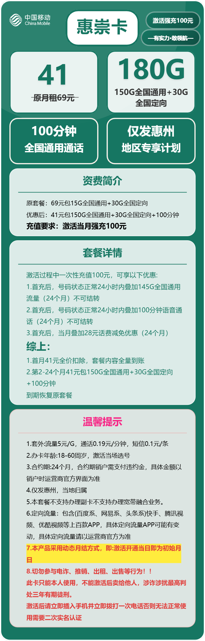 移动惠崇卡41元包150G通用+30G定向+100分钟通话