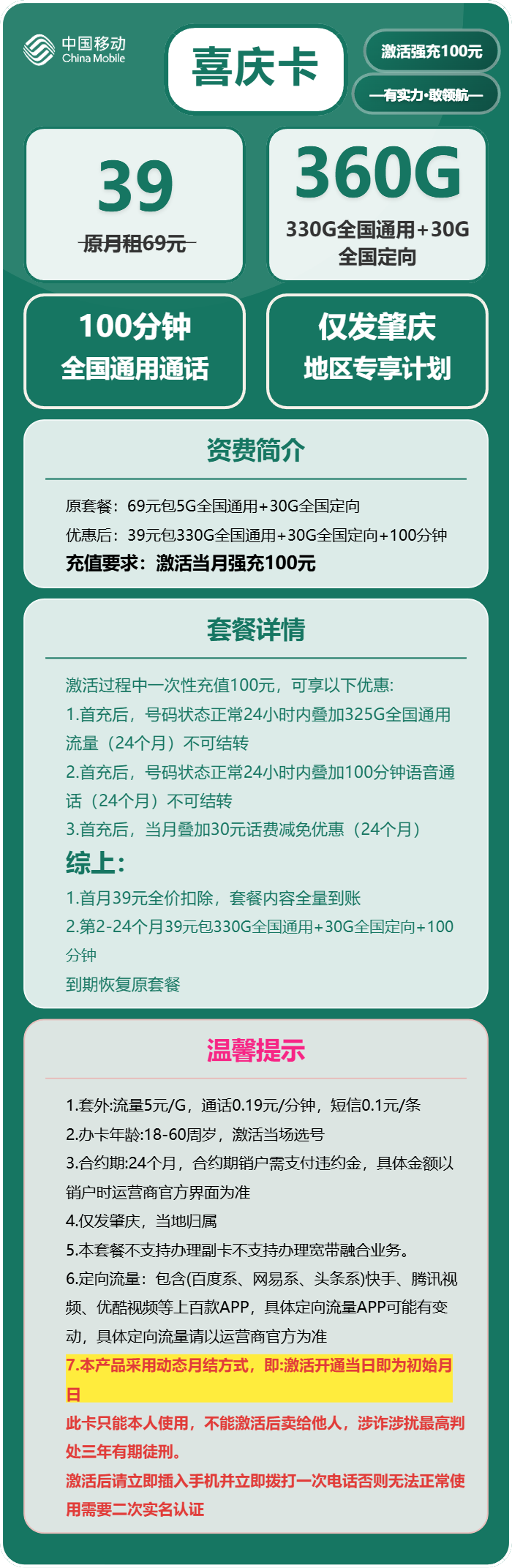 移动喜庆卡39元包330G通用+30G定向+100分钟通话