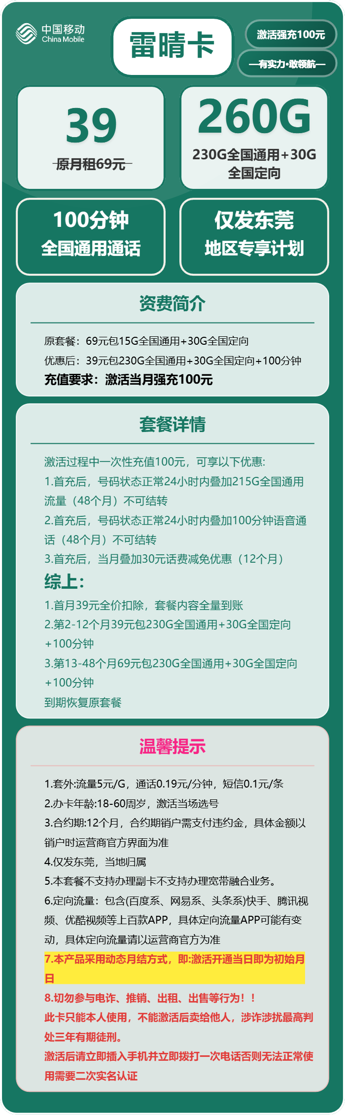 移动雷晴卡39元包230G通用+30G定向+100分钟通话