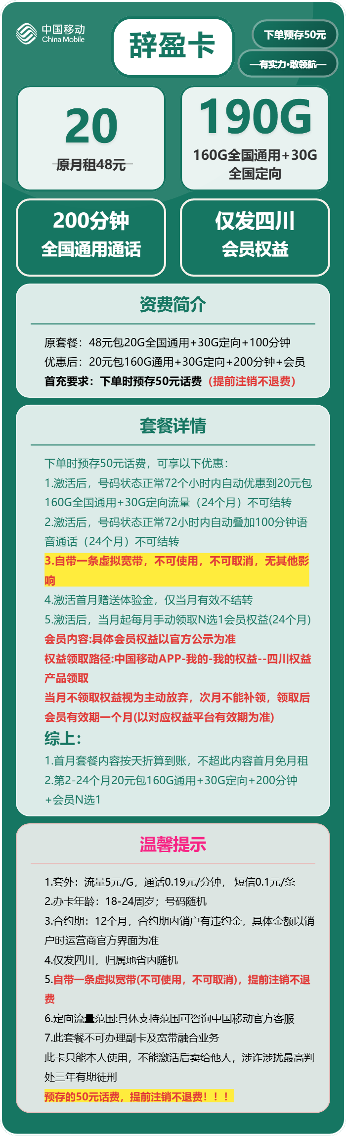 移动辞盈卡20元包160G通用+30G定向+200分钟通话