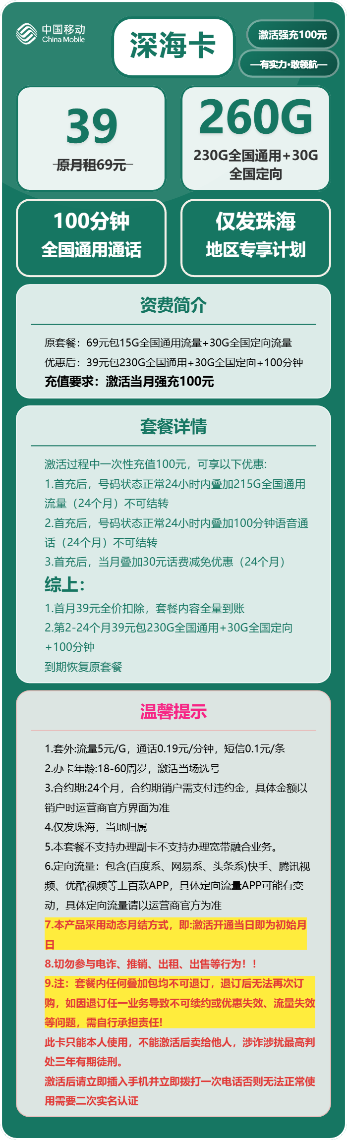 移动深海卡39元包230G通用+30G定向+100分钟通话