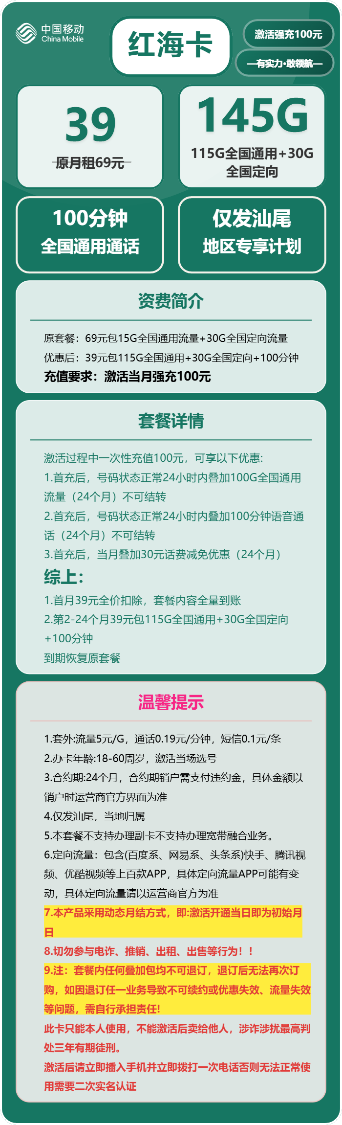 移动红海卡39元包115G通用+30G定向+100分钟通话