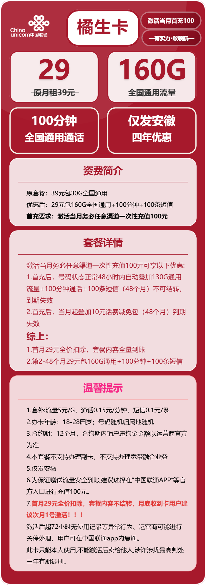 联通橘生卡29元包160G通用+100分钟通话