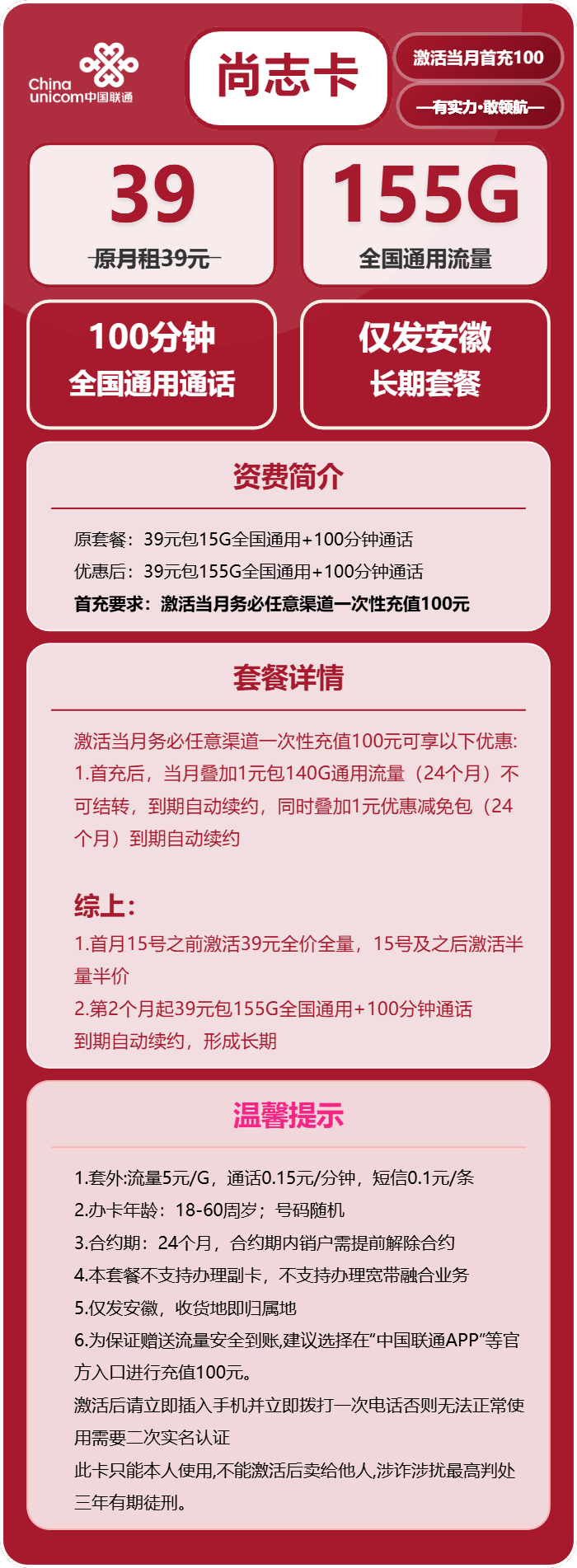 联通尚志卡39元包155G通用+100分钟通话