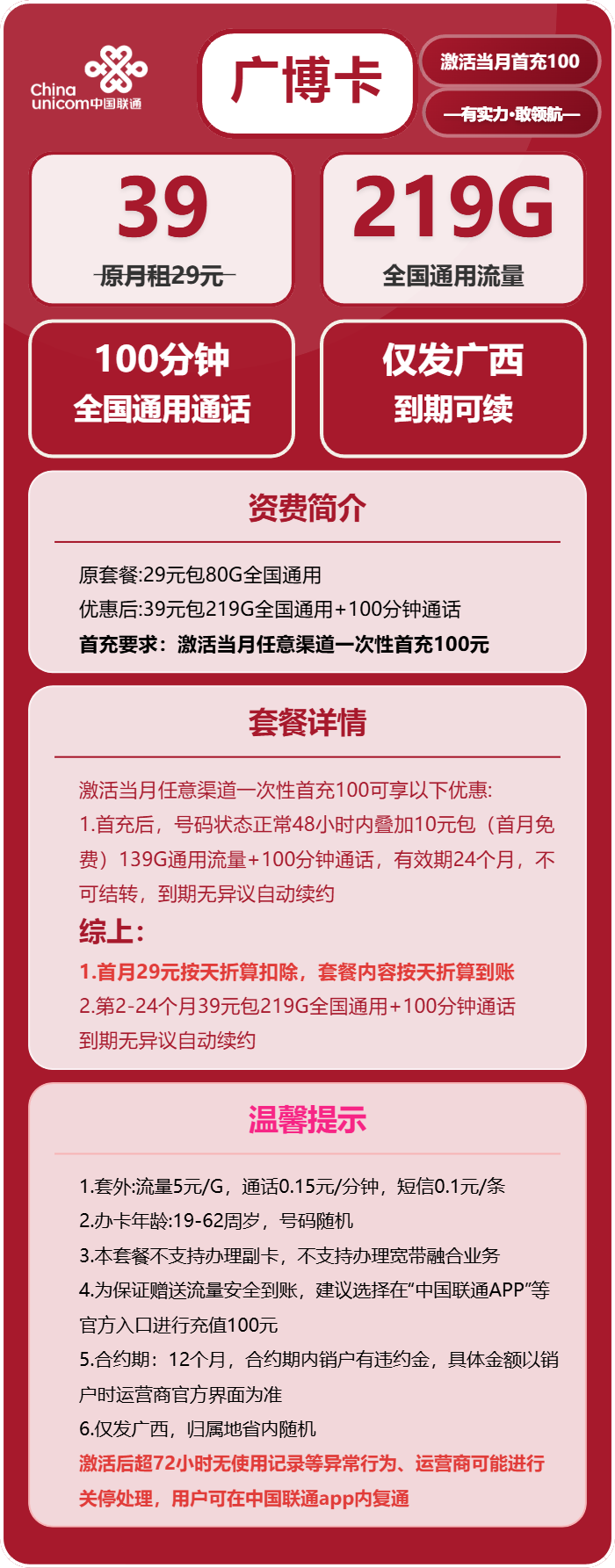 联通广博卡39元包219G通用+100分钟通话