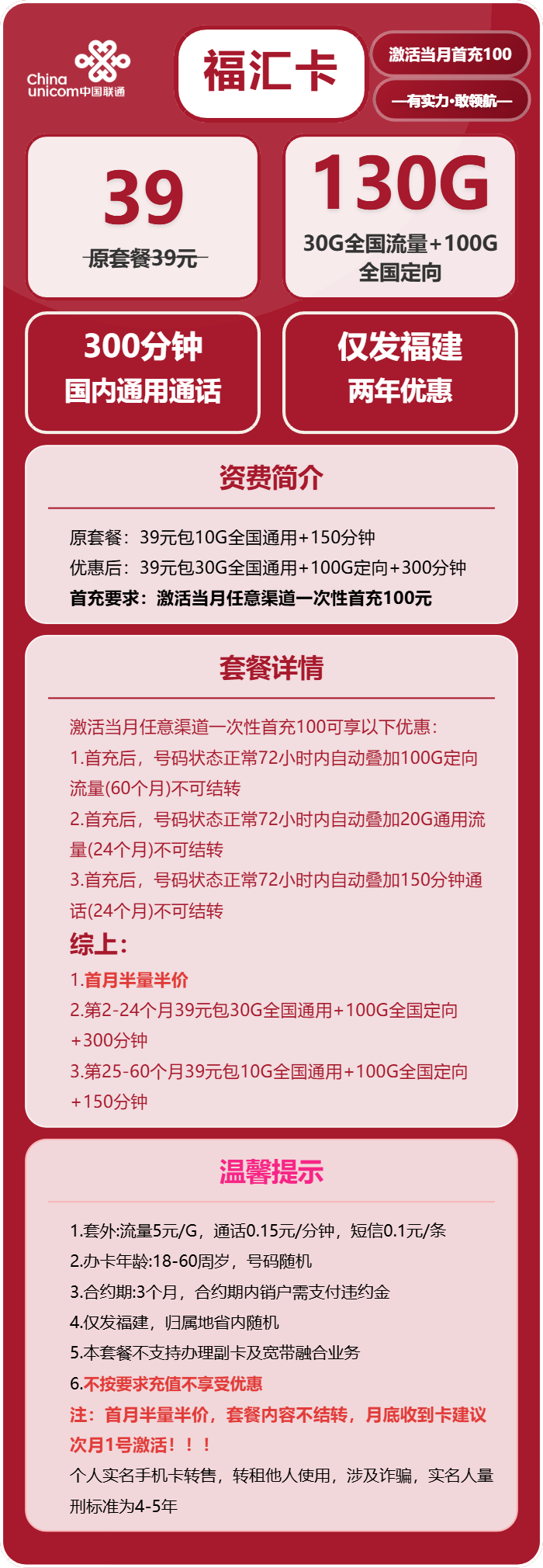 联通福汇卡39元包30G通用+100G定向+300分钟通话