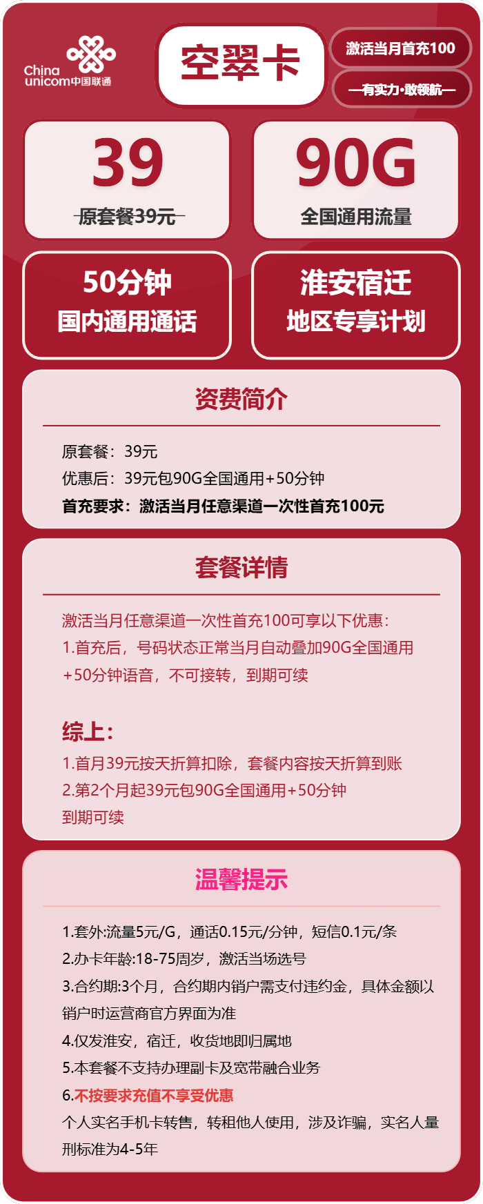 联通空翠卡卡39元包90G通用+50分钟通话
