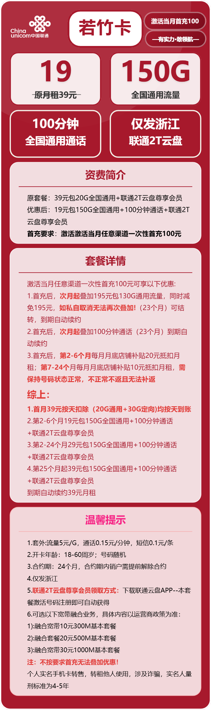 联通若竹卡19元包150G通用+100分钟