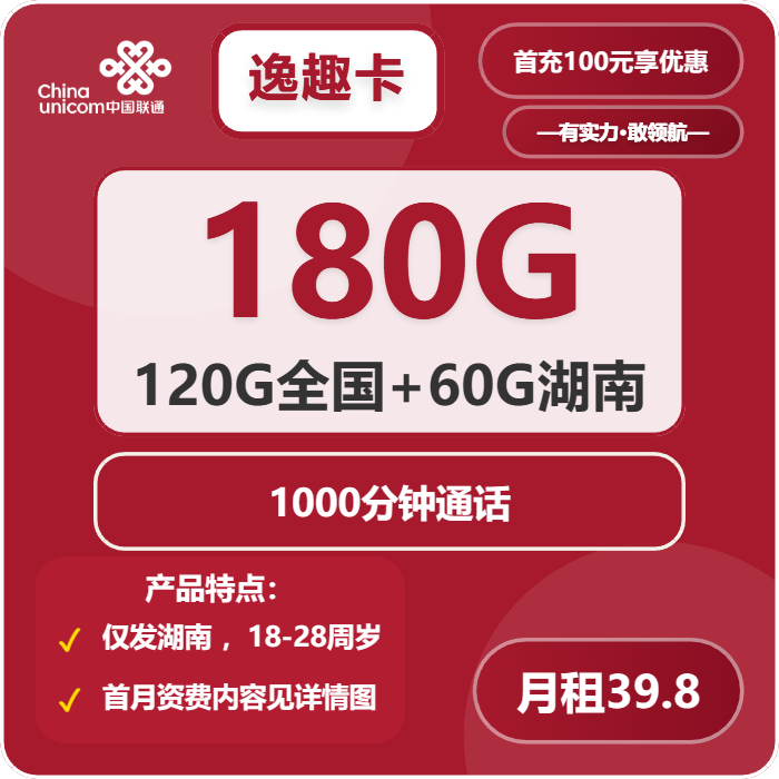 联通逸趣卡39.8元包180G通用+1000分钟通话