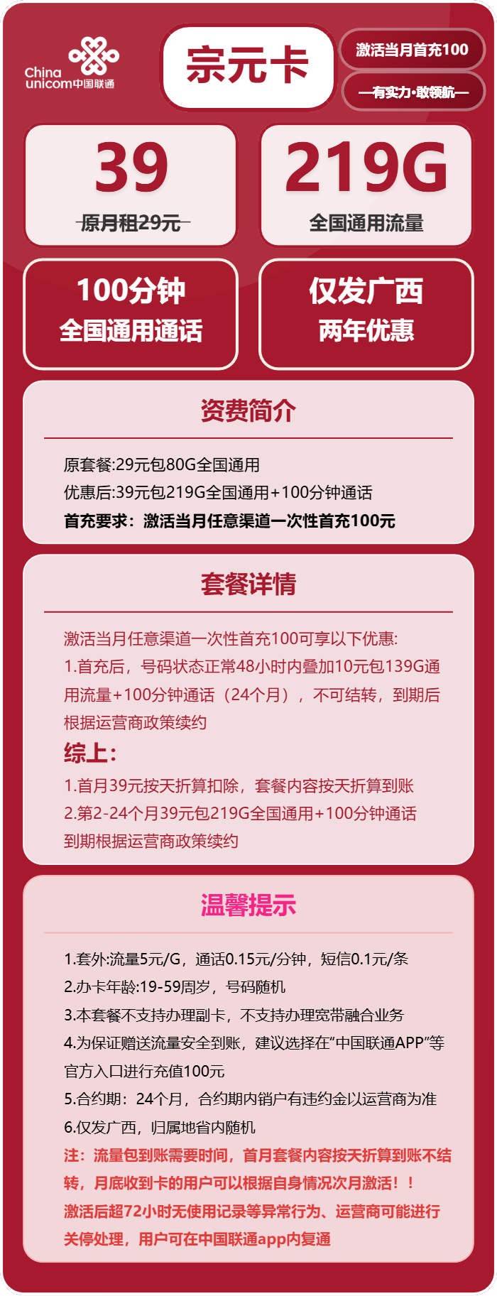 联通宗元卡39元包219G通用+100分钟通话
