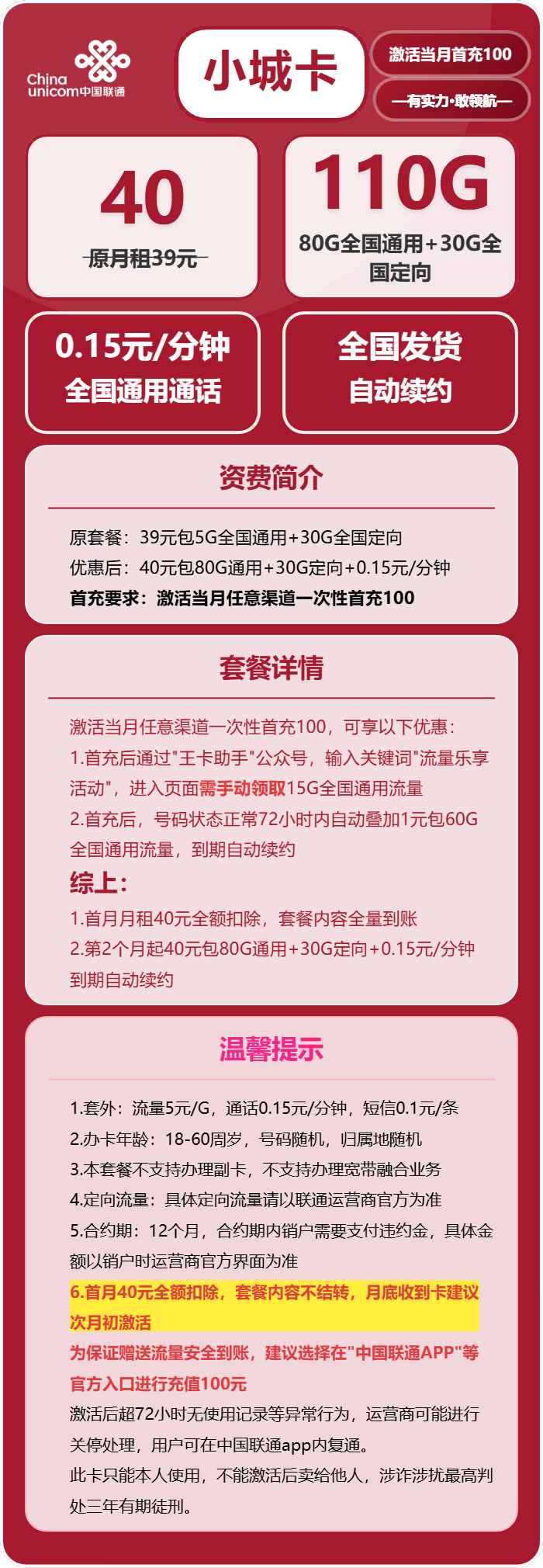 联通小城卡40元包80G通用+30G定向+通话0.15元/分钟