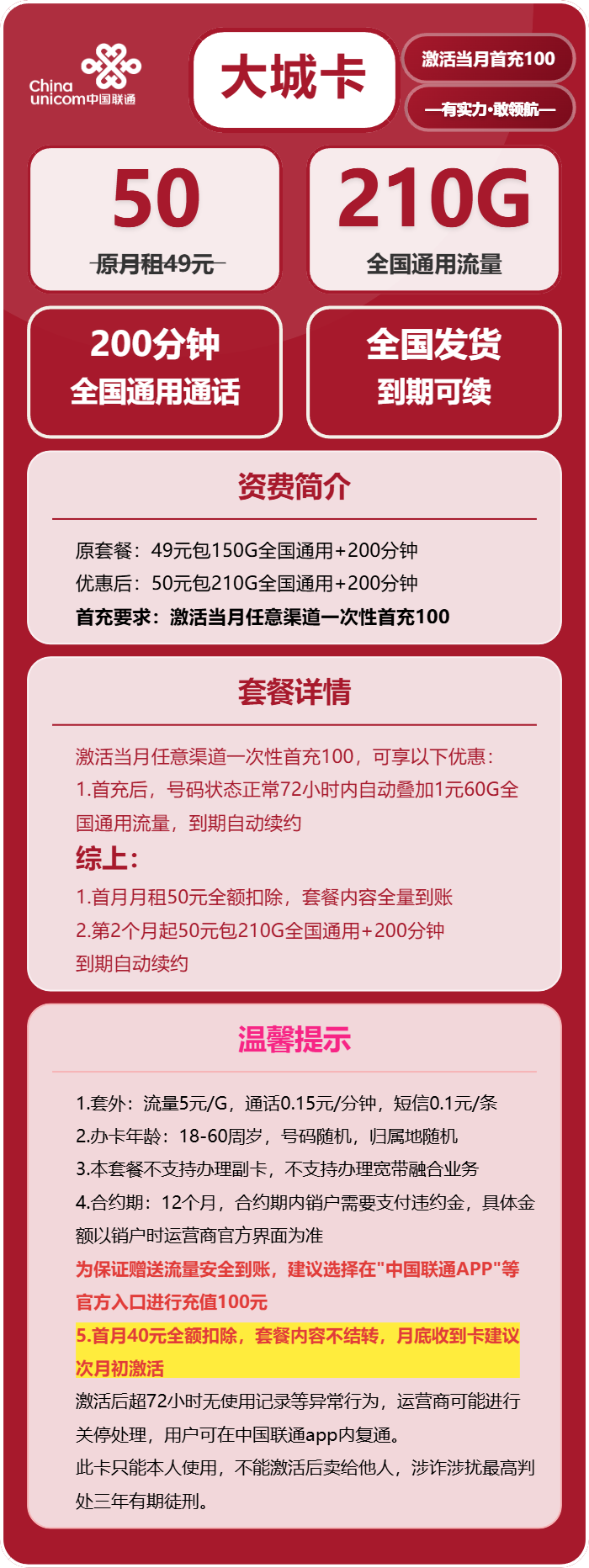 联通大城卡50元包210G通用+200分钟通话