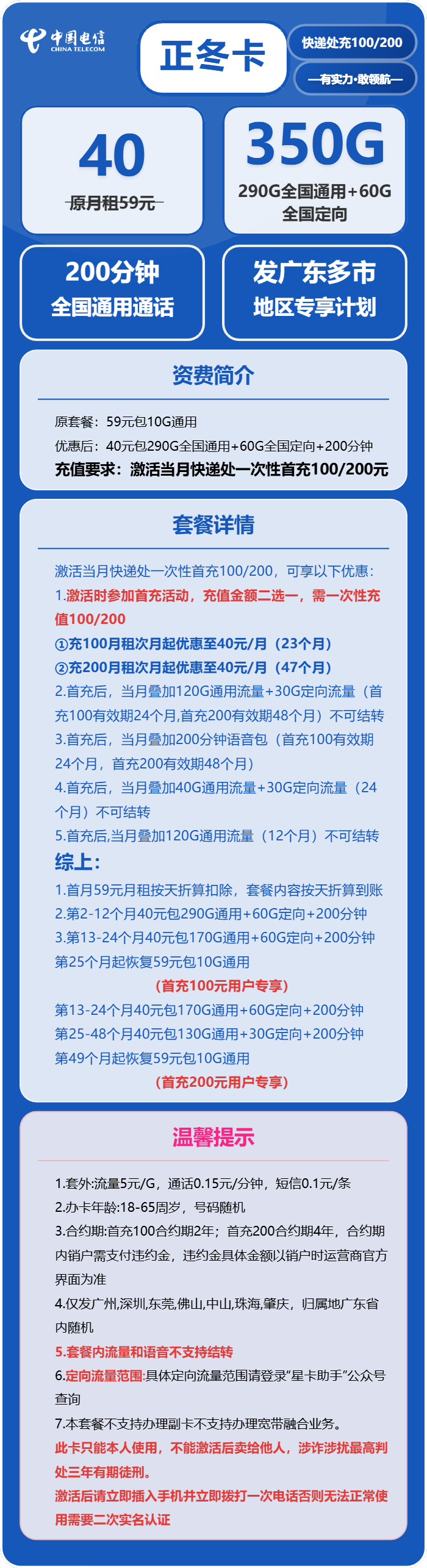 电信正冬卡40元包290G通用+60G定向+200分钟通话