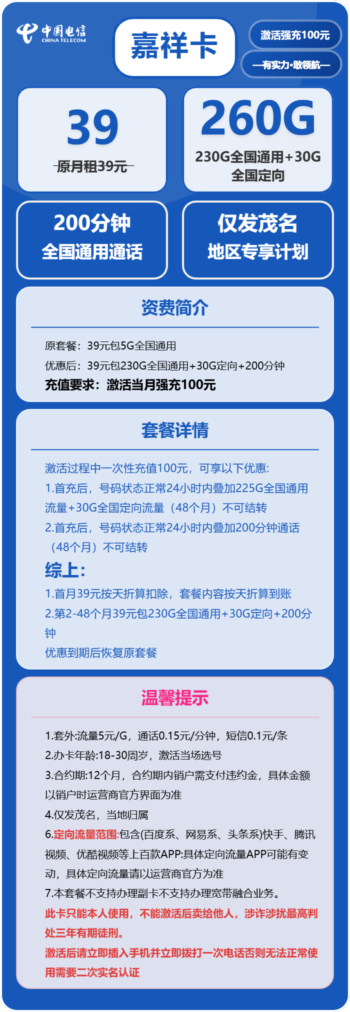 电信嘉祥卡39元包230G通用+30G定向+200分钟通话