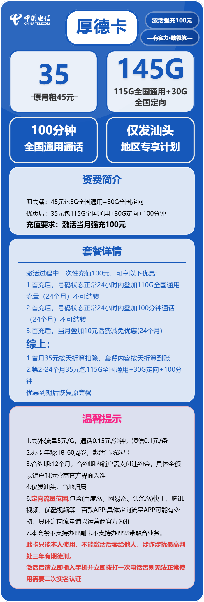 电信厚德卡35元包115G通用+30G定向+100分钟通话