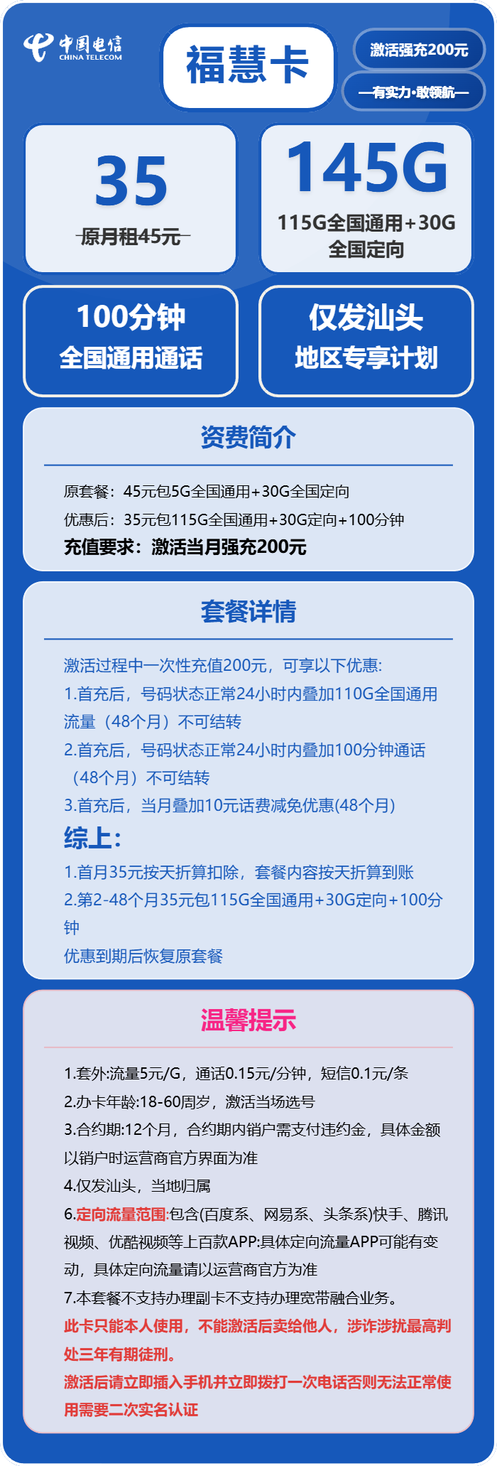 电信福慧卡35元包115G通用+30G定向+100分钟通话