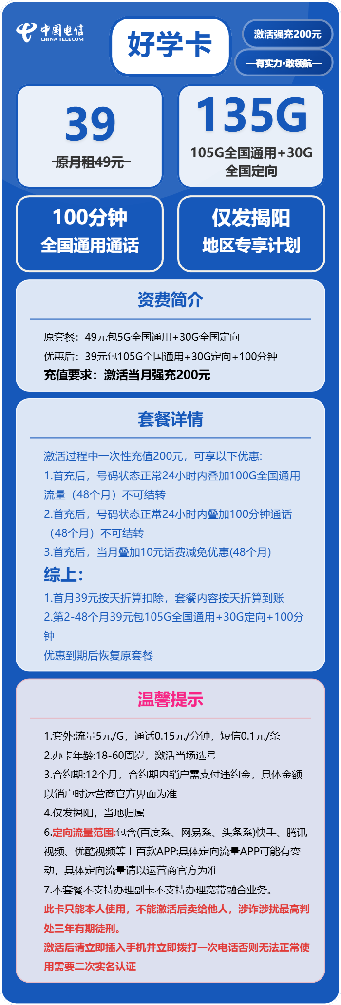电信好学卡39元包105G通用+30G定向+100分钟通话