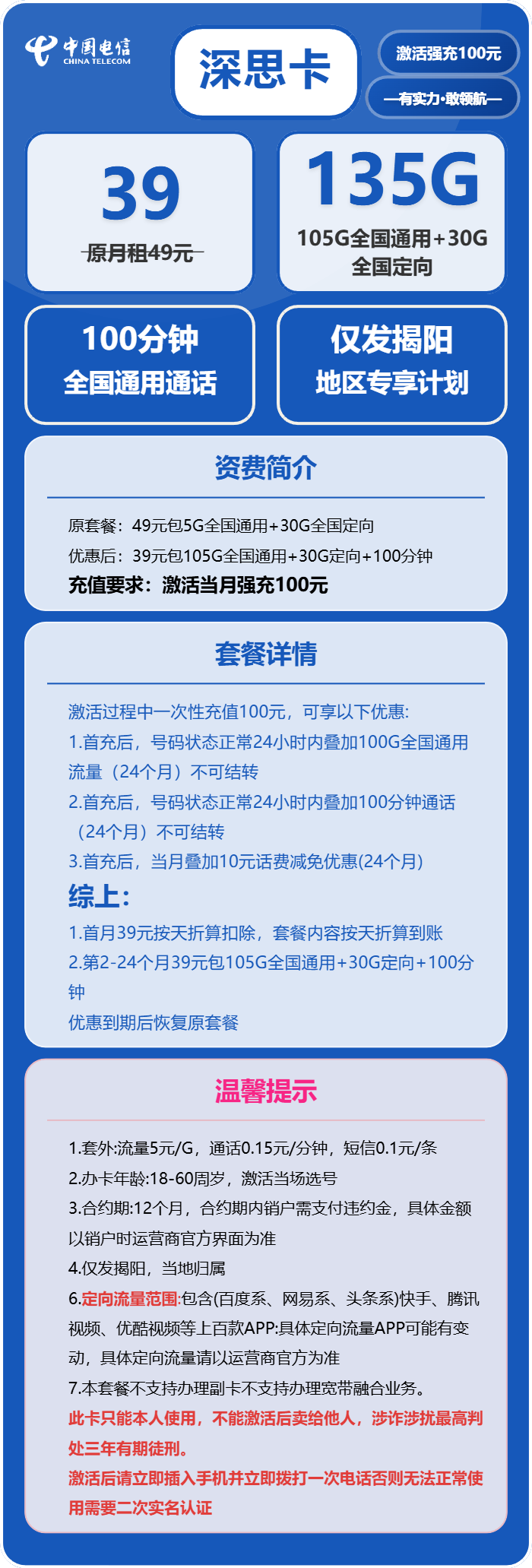 电信深思卡39元包105G通用+30G定向+100分钟通话