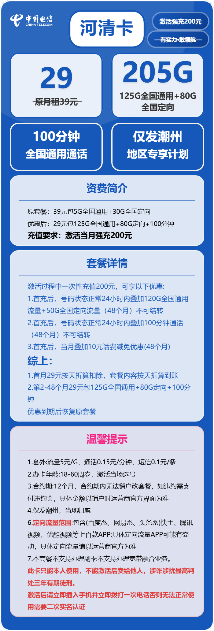 电信河清卡29元包125G通用+80G定向+100分钟通话