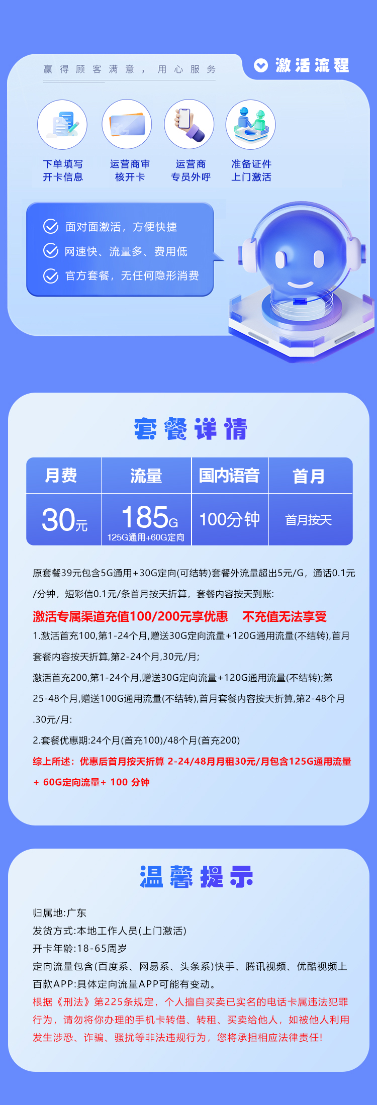 电信飞泽卡30元185G+100分钟