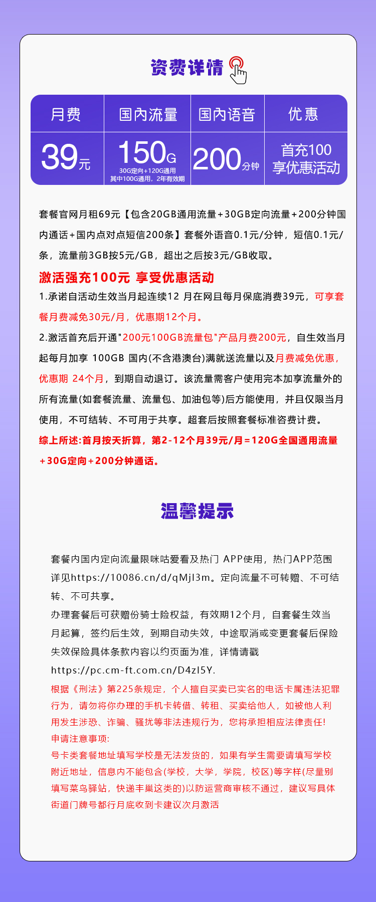 浙江移动专属卡39元150G+200分钟