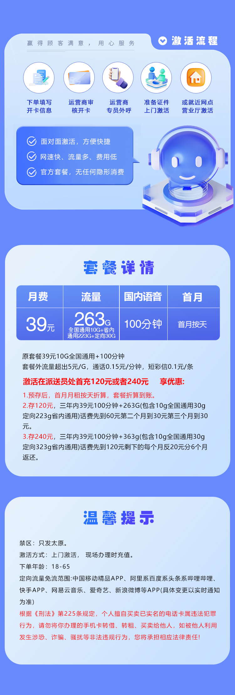 太原移动专属卡39元263G+100分钟