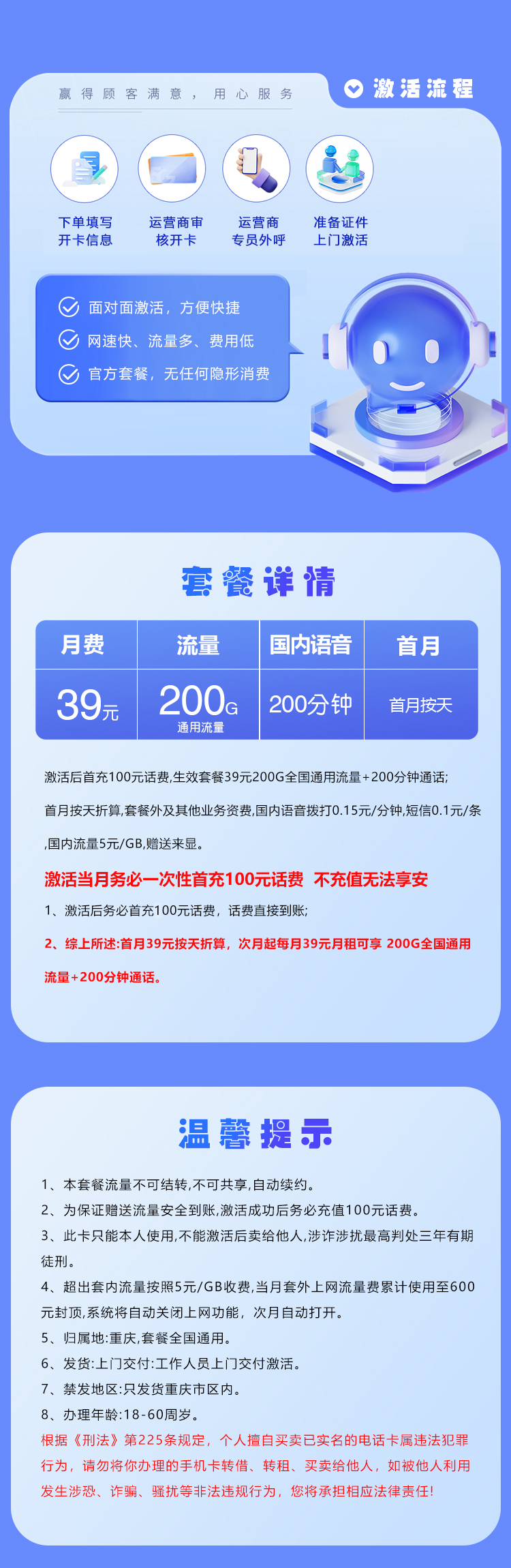 重庆联通39元200G+200分钟