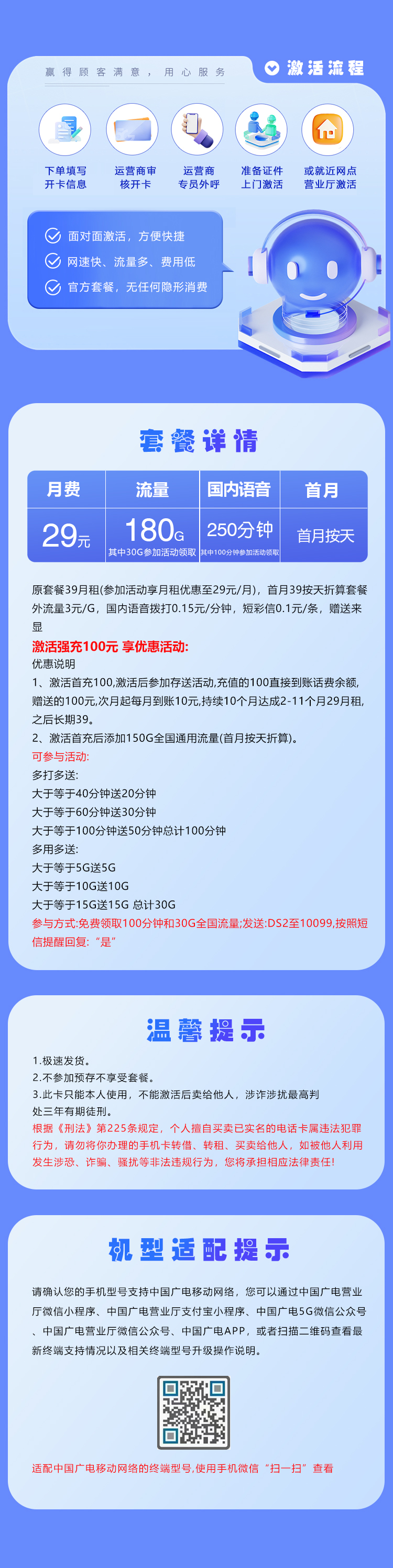 成都广电29元180G+250分钟