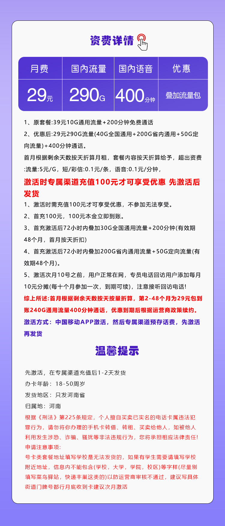 河南移动专属卡29元290G+400分钟