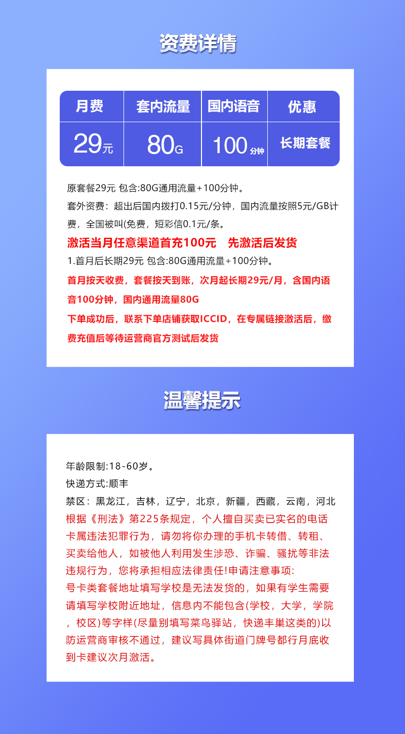 联通飞白卡长期29元80G+100分钟