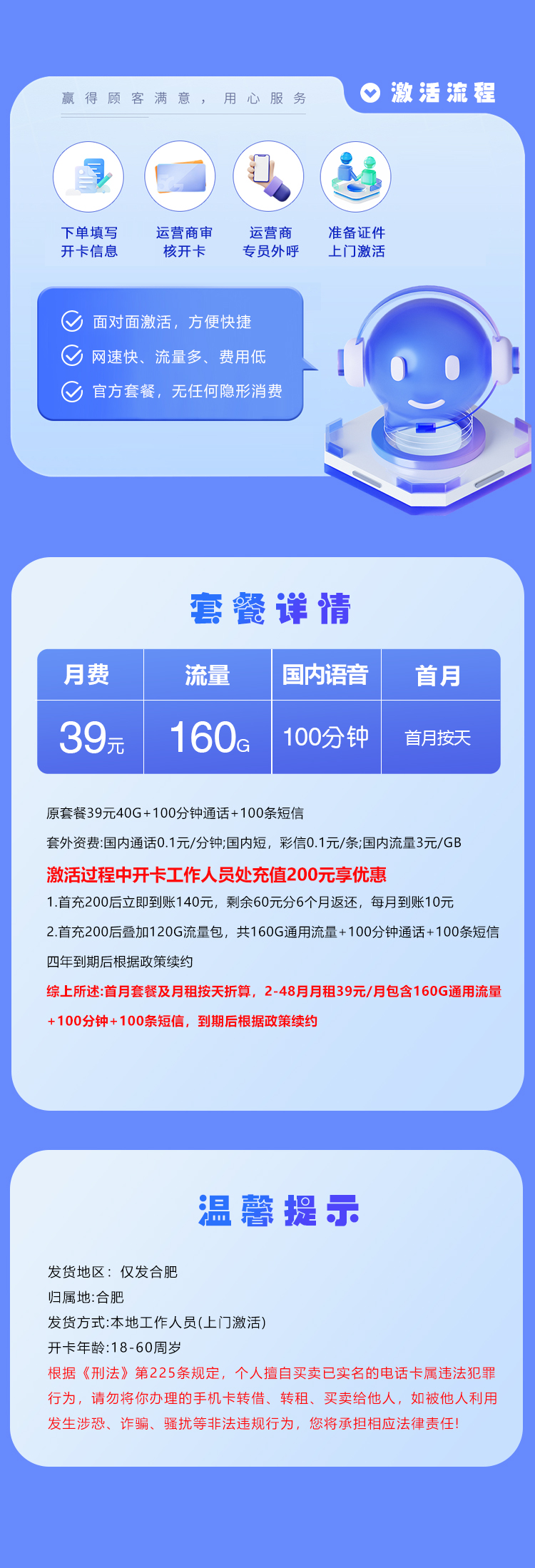 合肥电信专属卡39元160G+100分钟